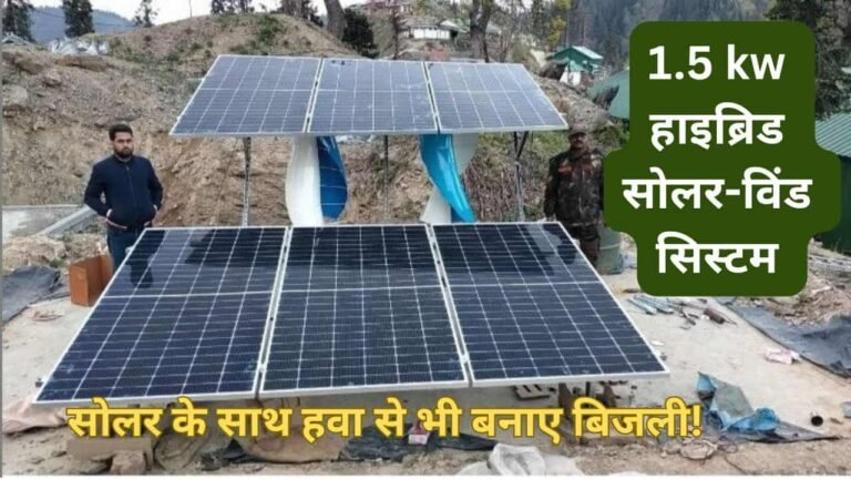 1.5kw Hybrid solar system for home