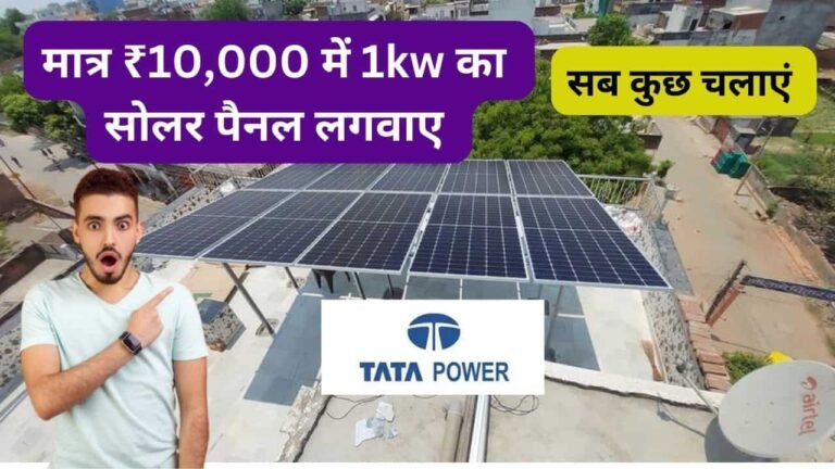 Install tata 1kW Solar Panel only for 10000